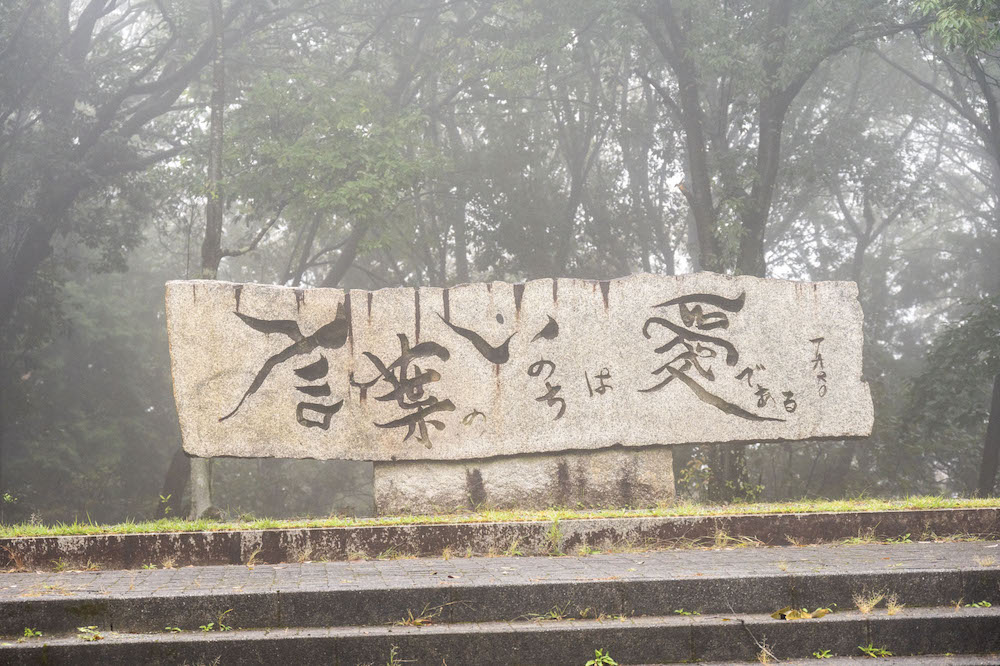 《言葉のいのちは愛である》/ 岡本太郎書