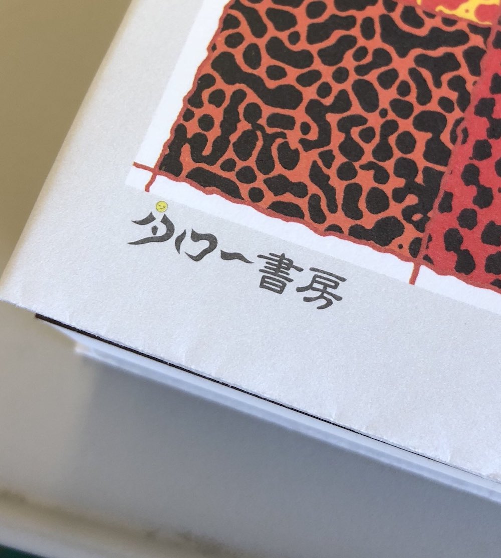 「タロー書房」ブックカバー